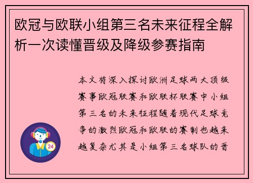 欧冠与欧联小组第三名未来征程全解析一次读懂晋级及降级参赛指南