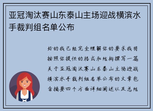 亚冠淘汰赛山东泰山主场迎战横滨水手裁判组名单公布 亚冠淘汰赛山东泰山主场迎战横滨水手裁判组名单公布