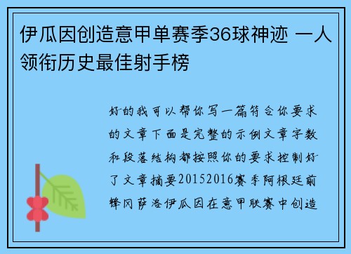伊瓜因创造意甲单赛季36球神迹 一人领衔历史最佳射手榜 伊瓜因创造意甲单赛季36球神迹 一人领衔历史最佳射手榜