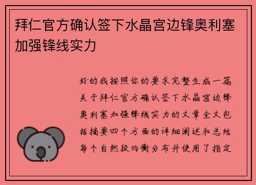 拜仁官方确认签下水晶宫边锋奥利塞加强锋线实力 拜仁官方确认签下水晶宫边锋奥利塞加强锋线实力