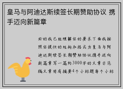 皇马与阿迪达斯续签长期赞助协议 携手迈向新篇章 皇马与阿迪达斯续签长期赞助协议 携手迈向新篇章