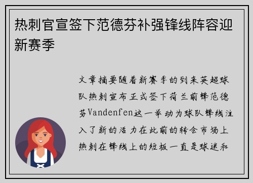 热刺官宣签下范德芬补强锋线阵容迎新赛季 热刺官宣签下范德芬补强锋线阵容迎新赛季