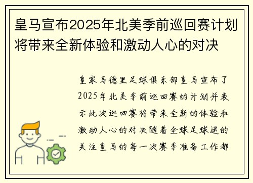 皇马宣布2025年北美季前巡回赛计划将带来全新体验和激动人心的对决 皇马宣布2025年北美季前巡回赛计划将带来全新体验和激动人心的对决