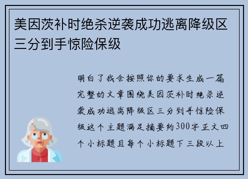 美因茨补时绝杀逆袭成功逃离降级区三分到手惊险保级 美因茨补时绝杀逆袭成功逃离降级区三分到手惊险保级