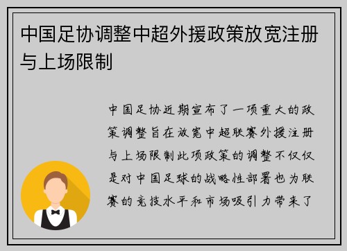 中国足协调整中超外援政策放宽注册与上场限制 中国足协调整中超外援政策放宽注册与上场限制