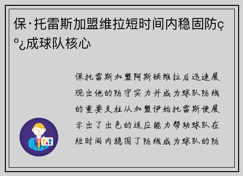 保·托雷斯加盟维拉短时间内稳固防线成球队核心