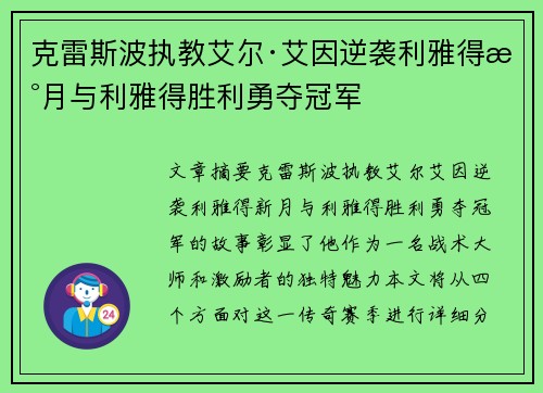 克雷斯波执教艾尔·艾因逆袭利雅得新月与利雅得胜利勇夺冠军 克雷斯波执教艾尔·艾因逆袭利雅得新月与利雅得胜利勇夺冠军