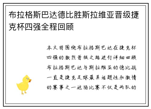 布拉格斯巴达德比胜斯拉维亚晋级捷克杯四强全程回顾 布拉格斯巴达德比胜斯拉维亚晋级捷克杯四强全程回顾